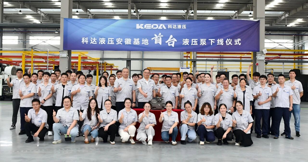 首泵啟航，開(kāi)創(chuàng)新征程——科達(dá)液壓安徽基地首臺(tái)液壓泵下線